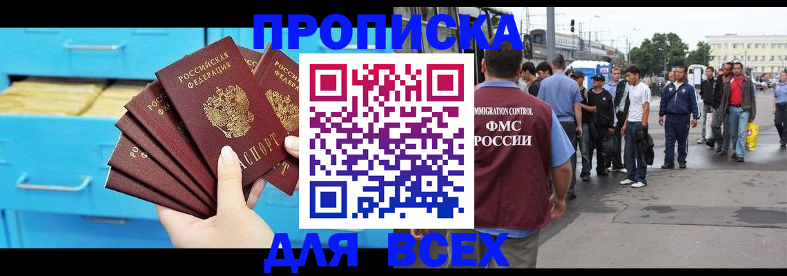 прописка ребенка в Высоковске