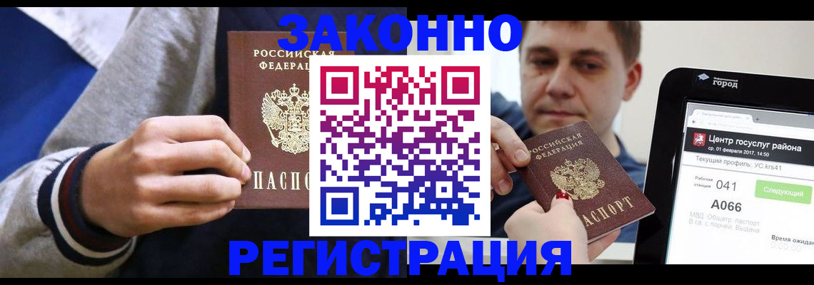 купить прописку в Высоковске