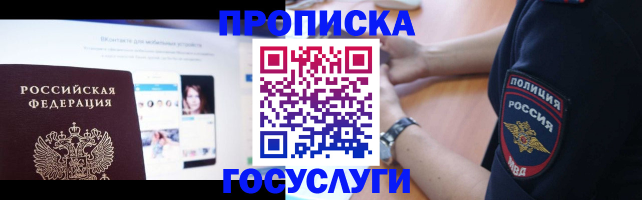 временная регистрация для школы в Высоковске