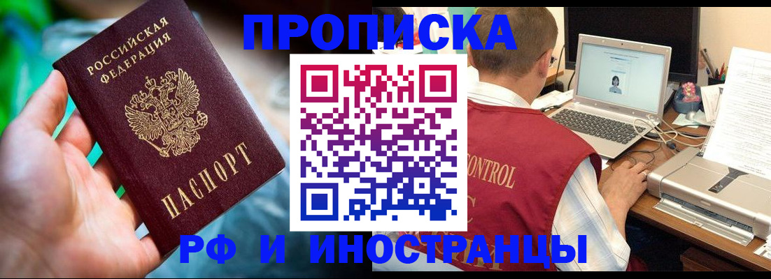 прописка для военкомата в Высоковске